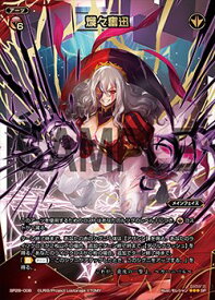 【中古】WIXOSS-ウィクロス-/SP26-008 熾々奮迅