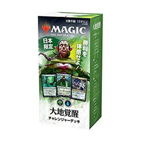 【中古】(非常に良い)MTG マジック:ザ・ギャザリング 日本限定チャレンジャーデッキ 大地覚醒 日本語版