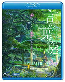 【中古】劇場アニメーション 『言の葉の庭』 (サウンドトラックCD付) [Blu-ray]