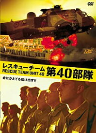 【中古】(未使用・未開封品)レスキューチーム第40部隊 [DVD]