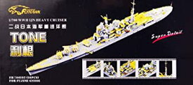 【中古】1/700 日本海軍重巡 利根 ディティールセット