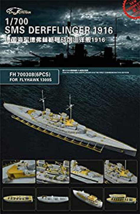 楽天市場】【中古】1/700 独海軍戦艦 デアフリンガー1916 用  