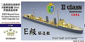 【中古】1/700 英海軍 E級駆逐艦 1941 アップグレードセット