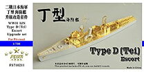 楽天市場】丁型海防艦の通販 
