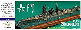 【中古】1/700 WW.II 日本海軍戦艦 長門 1944 アップグレードセット (アオシマ用)