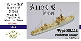 【中古】(非常に良い)1/700 第二次世界大戦 日本海軍 第百十二号型 駆潜特務艇 レジンキット