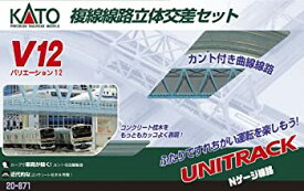 【中古】(非常に良い)KATO Nゲージ V12 複線線路立体交差セット 20-871 鉄道模型 レールセット