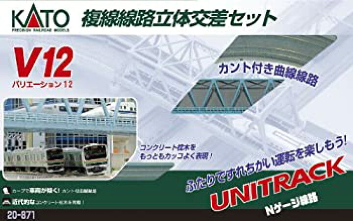 楽天市場】【中古】KATO Nゲージ V12 複線線路立体交差セット 20-871 
