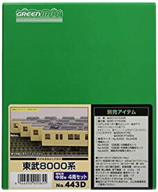 【中古】(非常に良い)グリーンマックス Nゲージ 東武8000系 増結用中間車4両セット 443D 鉄道模型 電車