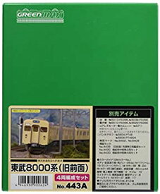 【中古】グリーンマックス Nゲージ 東武8000系 旧前面 4両編成セット 443A 鉄道模型 電車