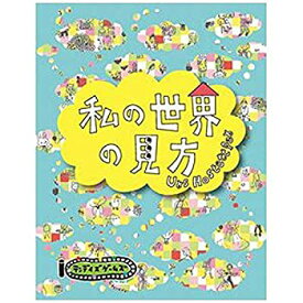 【中古】(未使用・未開封品)テンデイズゲームズ 私の世界の見方 日本語版