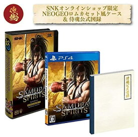 【中古】【SNKオンラインショップ限定】SAMURAI SPIRITS PS4 LIMITED PACK