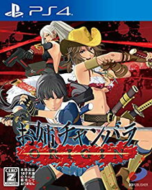 【中古】(未使用・未開封品)【PS4】お姉チャンバラ ORIGIN