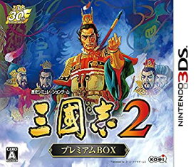 【中古】三國志2 プレミアムBOX (初回封入特典(『三國志2』オリジナルテーマ ダウンロード番号) 同梱) - 3DS