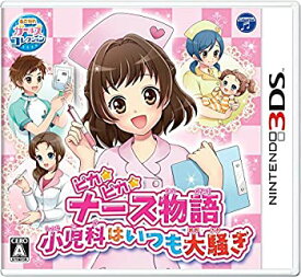 【中古】(未使用・未開封品)ピカピカナース物語 ~小児科はいつも大騒ぎ~ - 3DS