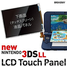 楽天市場 3dsll 液晶パネルの通販