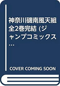 楽天市場 神奈川磯南風天組の通販 楽天市場 神奈川磯南風天組の通販