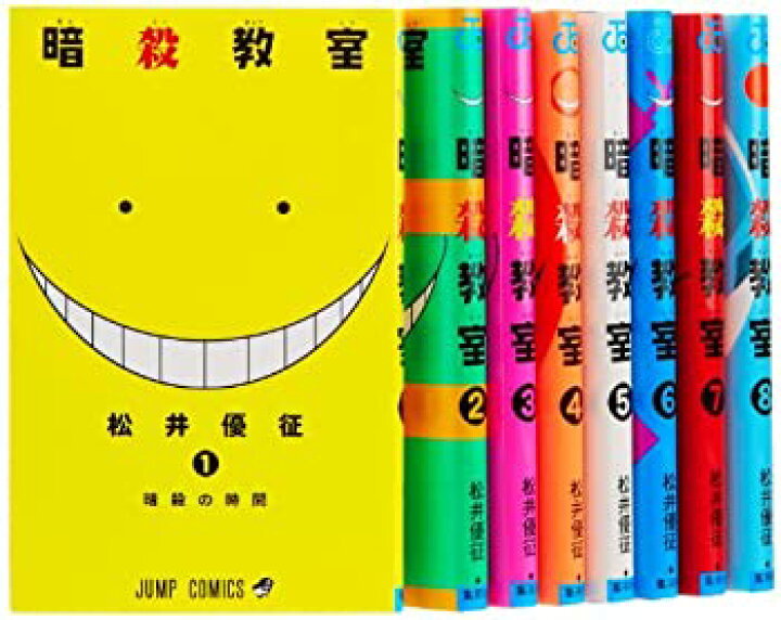 楽天市場 中古 暗殺教室 コミック 1 8巻セット ジャンプコミックス お取り寄せ本舗 Kobaco