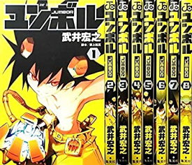 【中古】ユンボル-JUMBOR- コミック 1-8巻セット (ジャンプコミックス)