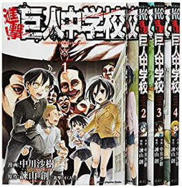 【中古】進撃!巨人中学校 コミック 1-4巻セット (週刊少年マガジンKC)