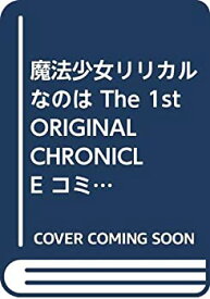 【中古】魔法少女リリカルなのは The 1st ORIGINAL CHRONICLE コミック 1-7巻セット (カドカワコミックス・エース)