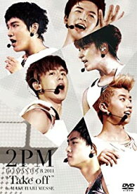 【中古】1st JAPAN TOUR 2011 “Take off” in MAKUHARI MESSE (初回生産限定盤) [DVD] 2PM