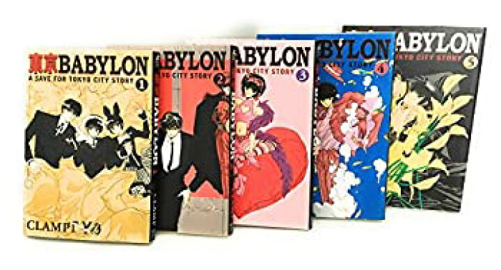 【中古】東京BABYLON 全5巻完結 (文庫版) (ウィングス文庫) お取り寄せ本舗 KOBACO