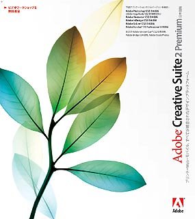 【中古】Adobe Creative Suite Premium 2.0 日本語版 for Macintosh (旧製品)