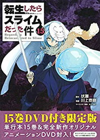 楽天市場 Oad付き 転生したらスライムだった件 14 限定版の通販