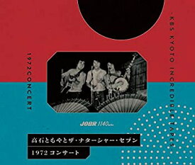 【中古】1972 コンサート-KBS KYOTO INCREDIBLE TAPES-　高石ともやとザ・ナターシャー・セブン［CD］
