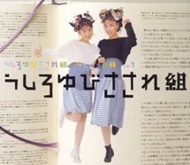 楽天市場 中古 うしろゆびさされ組の通販 楽天市場 中古 うしろゆびさされ組の通販