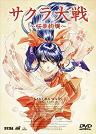 【中古】(未使用・未開封品)サクラ大戦〜桜華絢爛〜 DVDコレクション