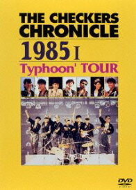 【中古】THE CHECKERS CHRONICLE 1985 Typhoon’TOUR [DVD] チェッカーズ