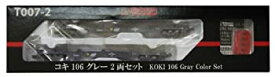 【中古】(非常に良い)ロクハン Zゲージ T007-2 コキ106 グレー 2両セット