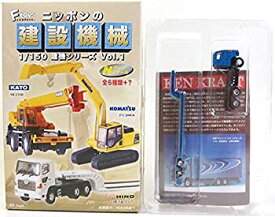 【中古】エフトイズ F-TOYS 1/150 ニッポンの建設機械 日野プロフィア PROFIA + 16輪中低床トレーラー (青) 単品