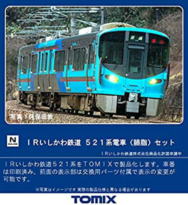 楽天市場】【中古】TOMIX Nゲージ IRいしかわ鉄道 521系 臙脂 セット  