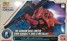 【中古】HG 1/144 シャア専用ザクII[メタリック]プラモデル(ガンダムベース限定)