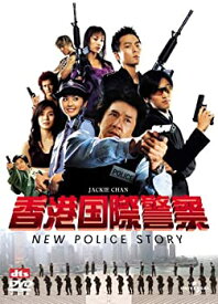 【中古】(非常に良い)香港国際警察 NEW POLICE STORY DVD ジャッキー・チェン, ニコラス・ツェー