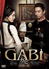 【中古】(非常に良い)GABI / ガビ-国境の愛- DVD チュ・ジンモ, キム・ソヨン