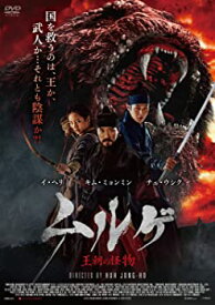 【中古】(未使用・未開封品)ムルゲ 王朝の怪物 [DVD]