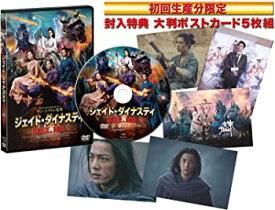 【中古】(未使用・未開封品)シャオ・ジャン主演映画『ジェイド・ダイナスティ 破壊王、降臨。』 [DVD]