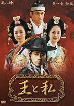 楽天市場】王と私 DVDの通販