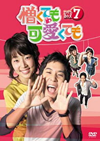 【中古】(非常に良い)憎くても可愛くても DVD-BOX7 キム・ジソク (出演), ハン・ジヘ (出演)