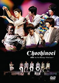 【中古】(非常に良い)超新星1stFan Meeting ~First Love~ DVD
