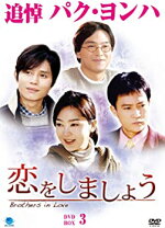 楽天市場】パク・ヨンハ 恋をしましょうの通販