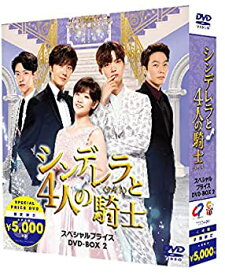 【中古】シンデレラと4人の騎士(ナイト) 期間限定スペシャルプライスDVD-BOX2 チョン・イル, アン・ジェヒョン