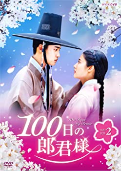 (未使用･未開封品)100日の郎君様 DVD-BOX 2 ド・ギョンス ナム・ジヒョンのサムネイル