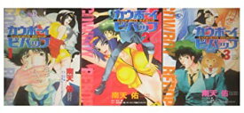 【中古】(非常に良い)カウボーイビバップ コミック 1-3巻セット (あすかコミックスDX)