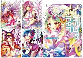 【中古】(非常に良い)ノーゲーム・ノーライフ 文庫 1-5巻セット (MF文庫J)