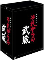 楽天市場】それからの武蔵 DVD－BOXの通販